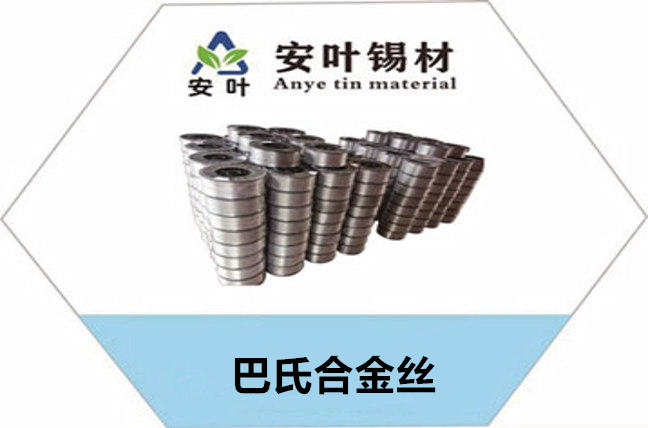 巴氏合金丝