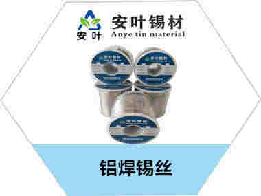 铝锡丝